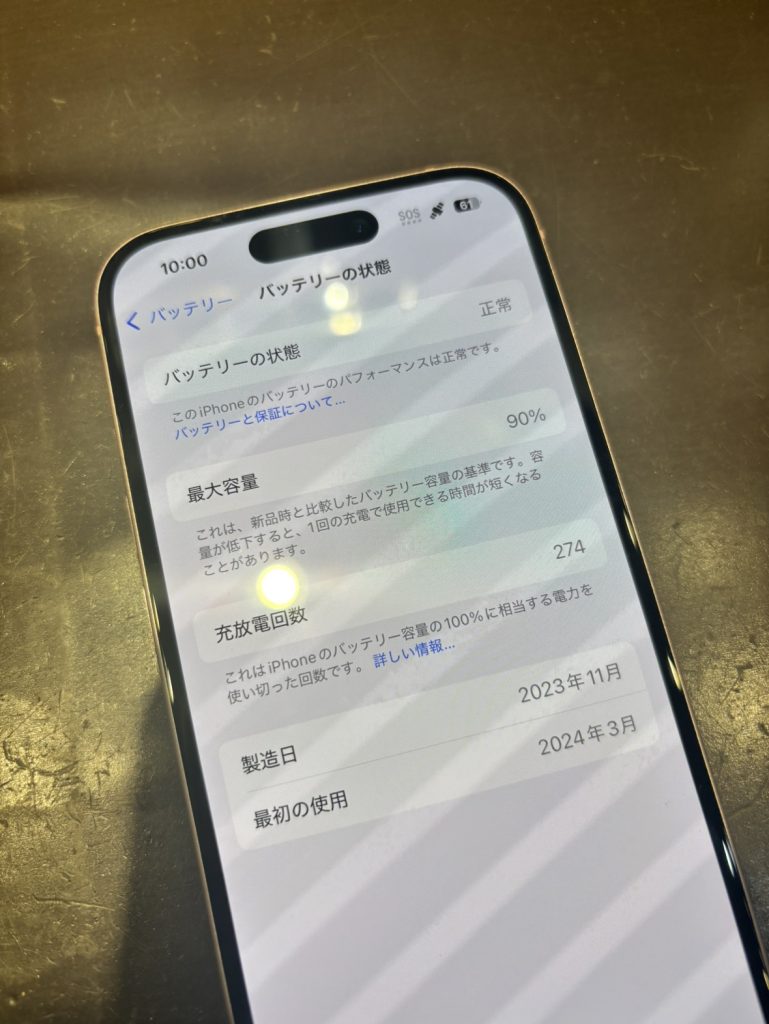 バッテリーの劣化具合